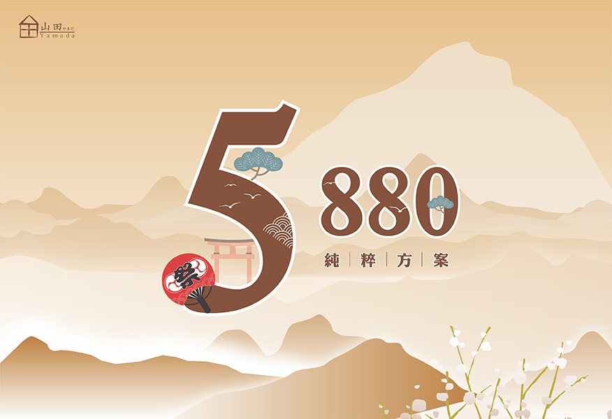 純粹5880方案